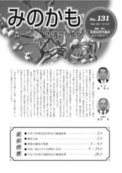 議会だよりの表紙