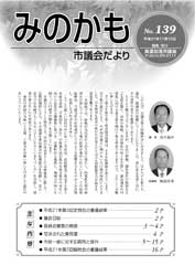 議会だよりの表紙