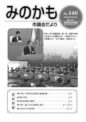 議会だよりの表紙