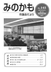 議会だよりの表紙