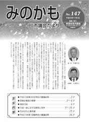 議会だよりの表紙