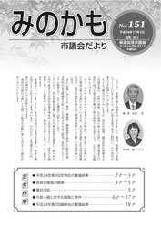 議会だよりの表紙