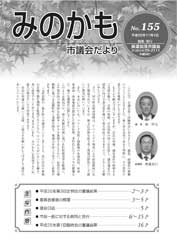 議会だよりの表紙