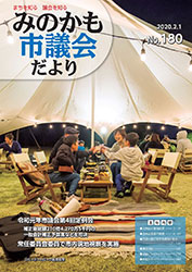 議会だよりの表紙