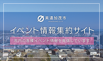 イベント情報集約サイト