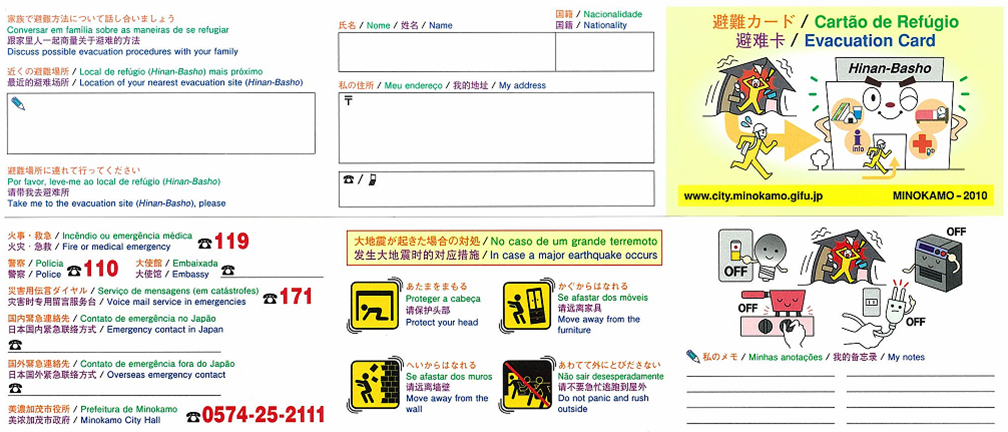 避難カードの画像