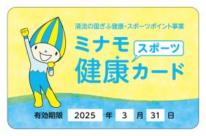 ミナモ [スポーツ] 健康カードの画像