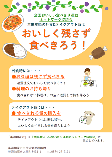 おいしく残さず 食べきろう!チラシの画像