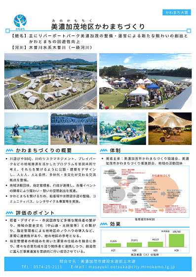 美濃加茂地区かわまちづくりの画像