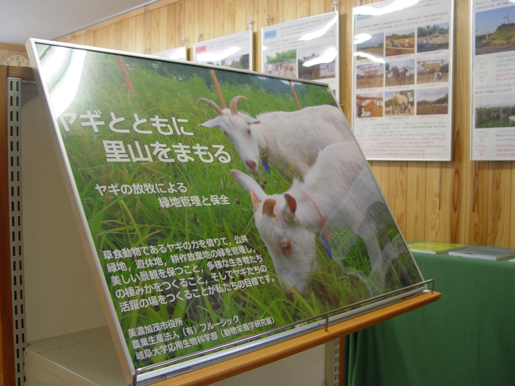 東海農政局にてパネル展示を開催の画像