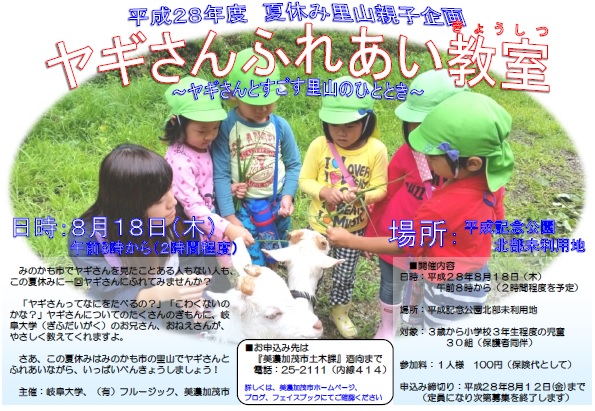 ヤギさんふれあい教室の画像1