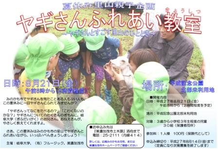 ヤギさんふれあい教室の画像2
