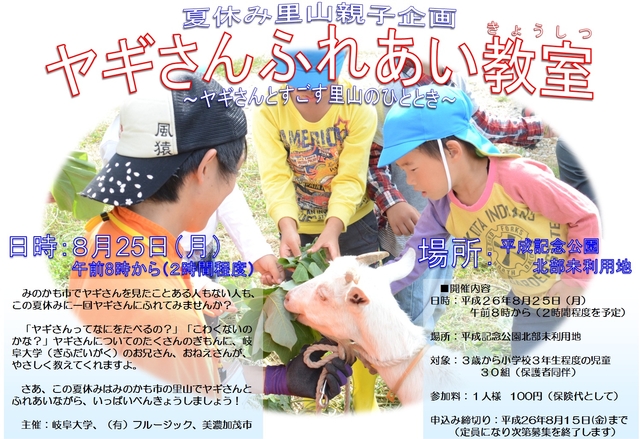 ヤギさんふれあい教室の画像3