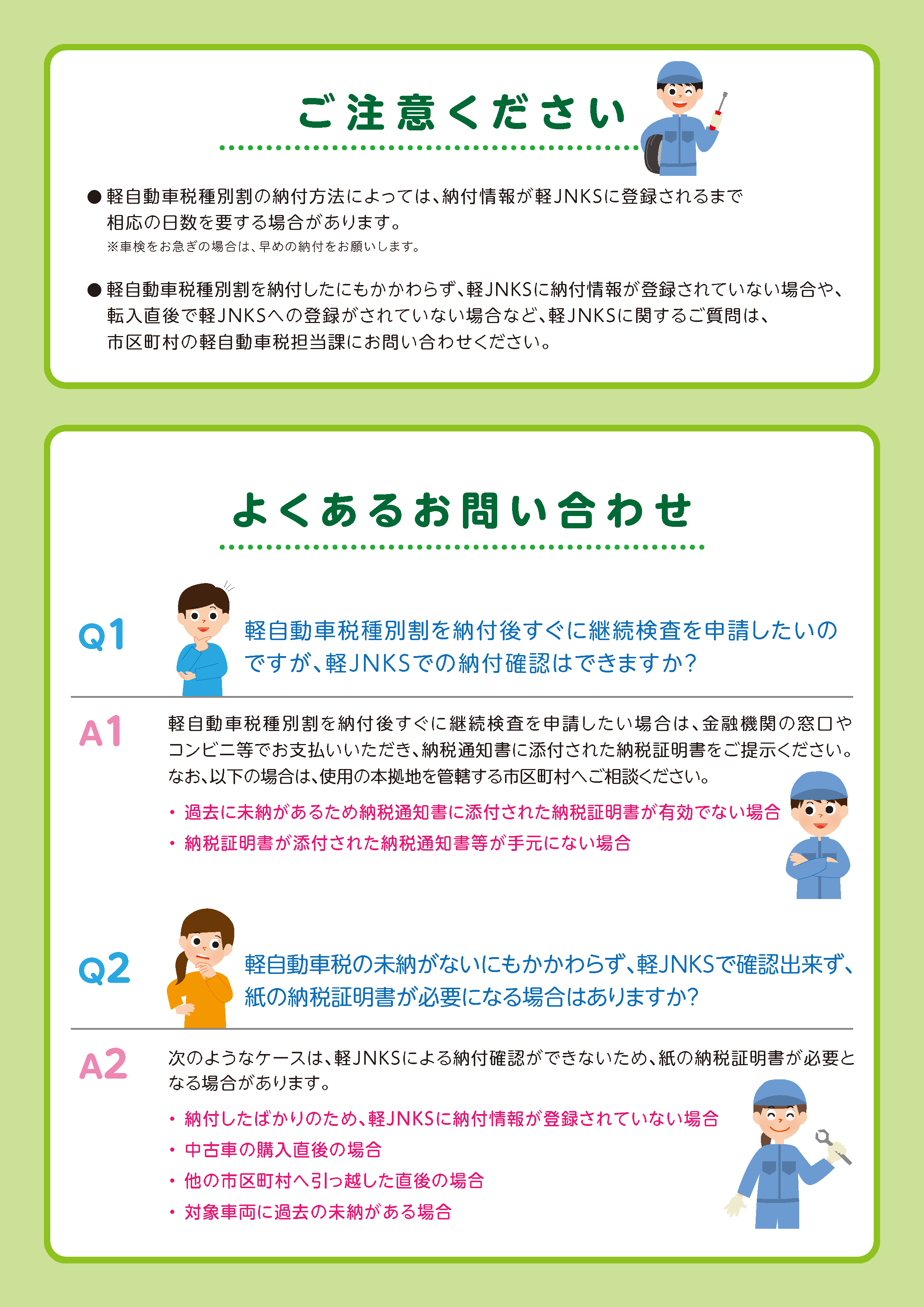 軽自動車税納付確認システム(軽JNKS)についての画像2