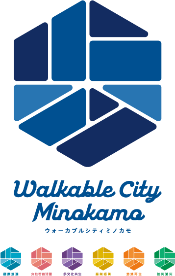 Walkable City Minokamo（第6次総合計画）始動！！の画像1