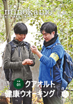 令和4年度 広報みのかも2月号の画像