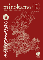 令和4年度 広報みのかも1月号の画像