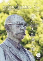 令和4年度 広報みのかも6月号の画像