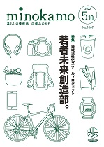 令和4年度 広報みのかも 5月号の画像