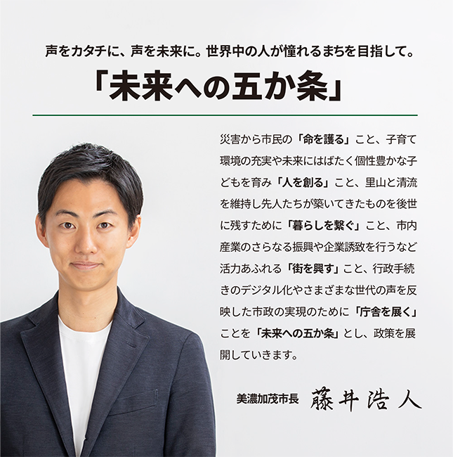 未来への五か条の画像