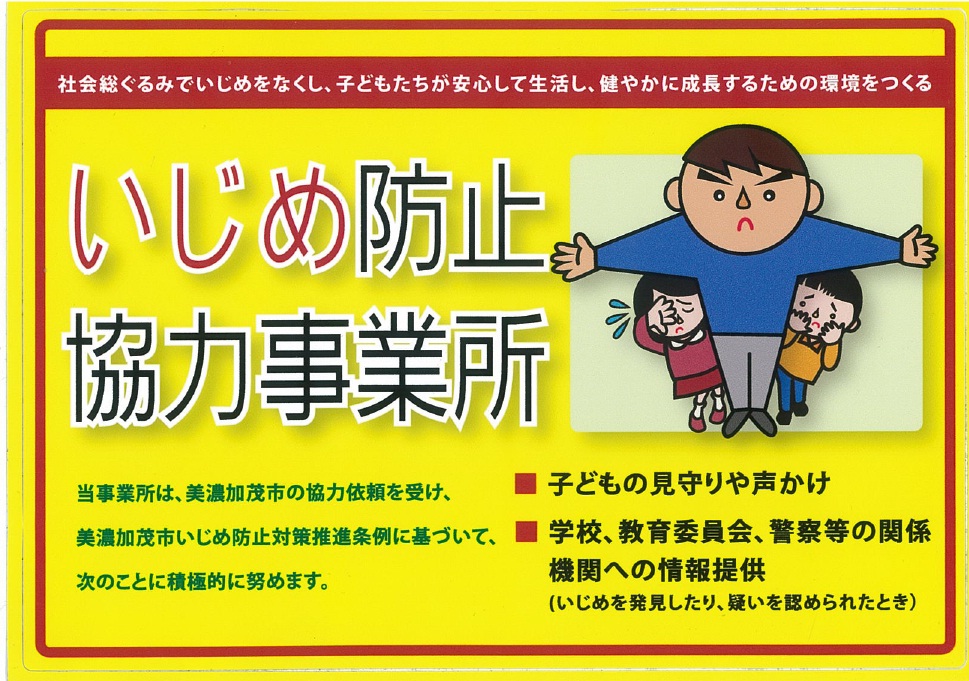 いじめ防止ステッカーの画像