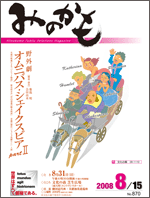 8月15日号表紙イメージ