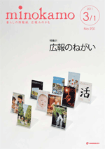 3月1日号表紙イメージ