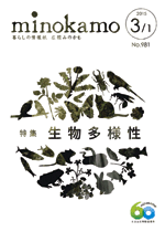 平成26年度広報みのかも3月1日号の画像