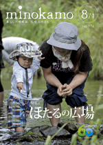 平成26年度広報みのかも8月1日号の画像