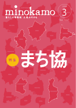 平成29年度広報みのかも3月号の画像