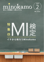 平成29年度広報みのかも2月号の画像