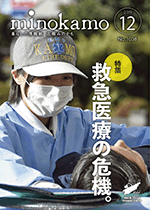 平成31年度（令和元年度）広報みのかも12月号の画像