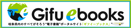 Gifu e-booksの画像