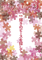 令和2年度 広報みのかも3月号の画像