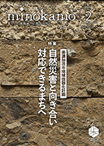 令和2年度 広報みのかも2月号の画像