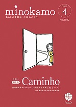 令和2年度 広報みのかも4月号の画像   