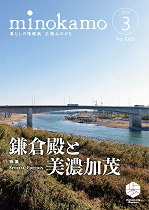 令和3年度 広報みのかも3月号の画像