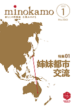 令和3年度 広報みのかも1月号の画像