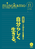 令和3年度 広報みのかも11月号の画像