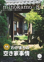 令和3年度 広報みのかも8月号の画像