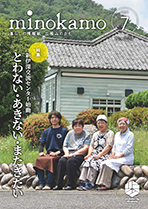 令和3年度 広報みのかも7月号の画像