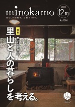 令和5年度 広報みのかも12月号の画像