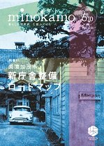 令和5年度 広報みのかも6月号の画像