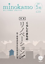 令和5年度 広報みのかも5月号の画像