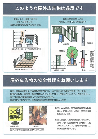 このような屋外広告物は違反ですの画像