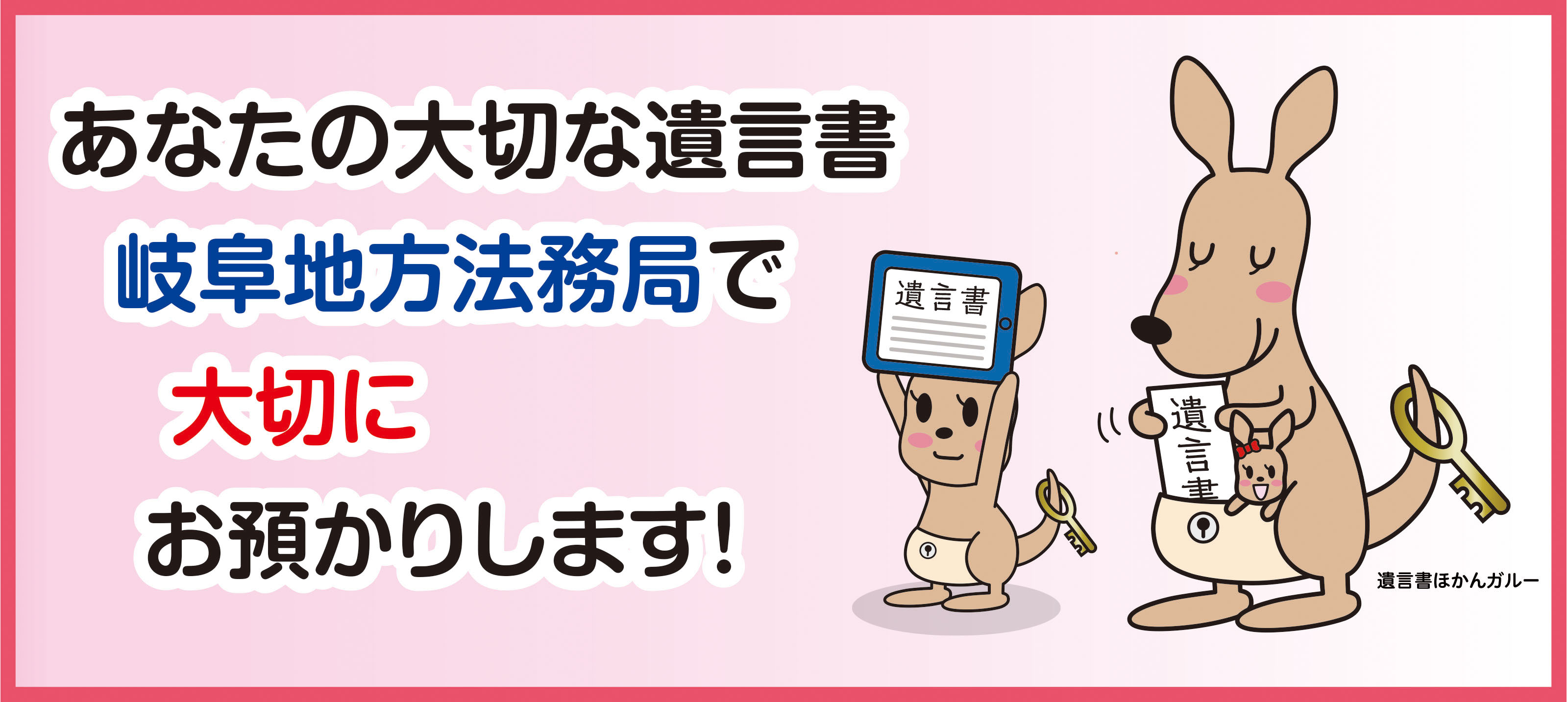 岐阜地方法務局自筆遺書遺言書保管サイトの画像