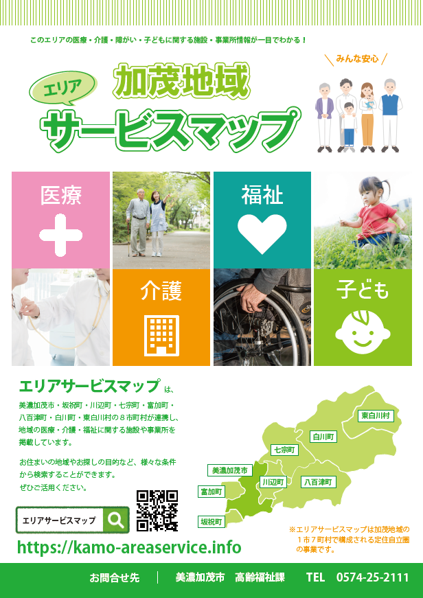 加茂地域エリアサービスマップの画像