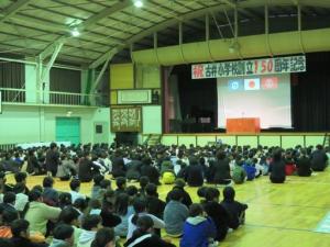 市立古井学校創立150周年記念式典1