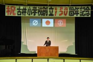 市立古井学校創立150周年記念式典2