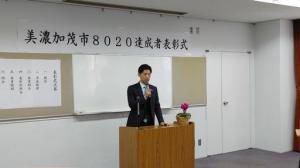 令和5年度8020達成者表彰式
